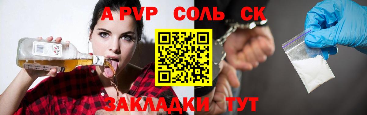 A PVP Crystall Лиски