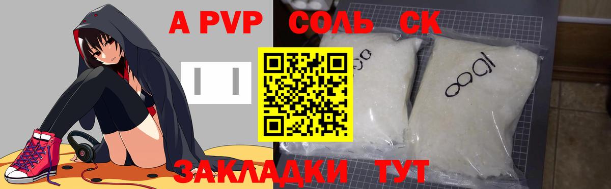 А ПВП крисы CK  Alpha PVP кристаллы  Лиски  Вход с VPN  как найти закладки  A-PVP Соль 