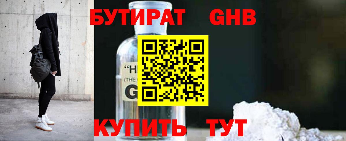 Лиски  Бутират  Вход с VPN  БУТИРАТ бутик 