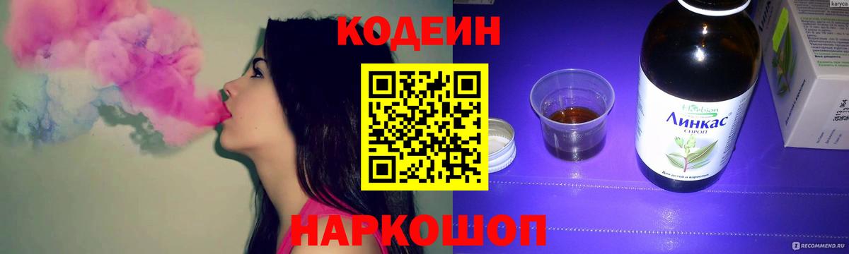 Кодеин напиток Lean (лин) Лиски