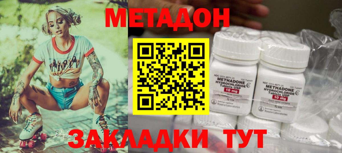 МЕТАДОН кристалл Лиски
